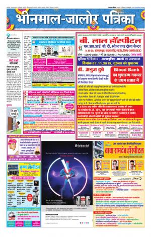 rajasthan patrika bhinmal