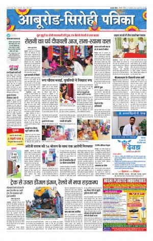 rajasthan patrika abu road
