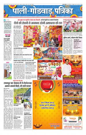 rajasthan patrika Godwar