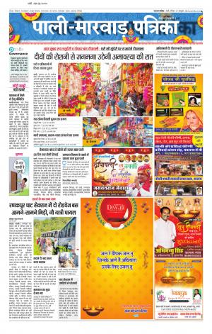 rajasthan patrika Marwar