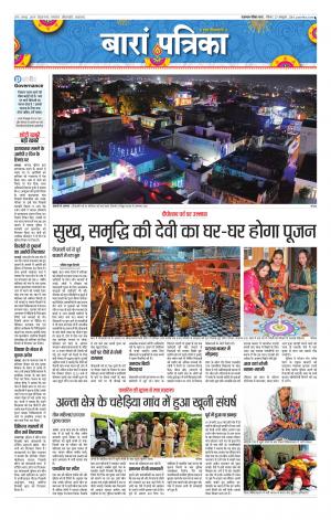 Baran Raj. Patrika Epaper