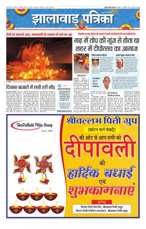 Jhalawar Patrika Epaper