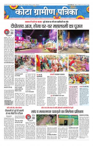 Kota Gramin Patrika Epaper