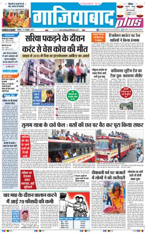 The Navodaya Times Ghaziabad