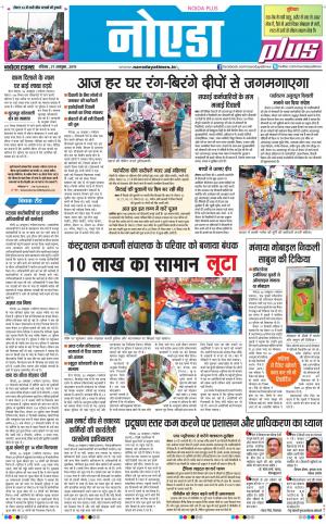 The Navodaya Times Noida