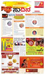 Sudina(Belthangadi - Bantwal)