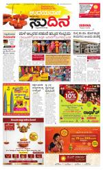 Sudina (Puttur - Sullia)