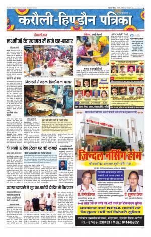 Rajasthan Patrika Karoli