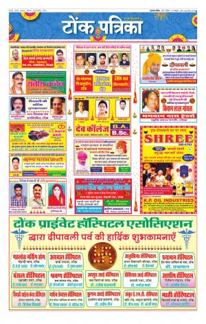 Rajasthan Patrika Tonk