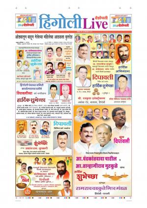 27 Oct Hingoli Live