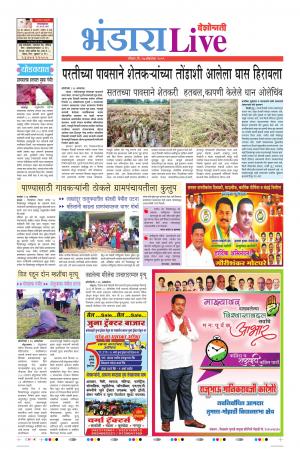 27 Oct Bhandara Live