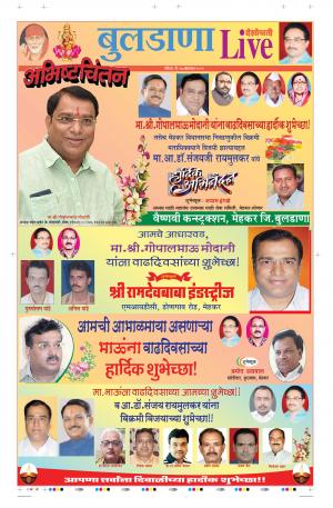 27 Oct Buldhana Live