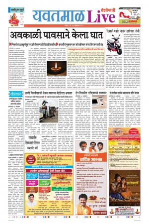 27 Oct Yavatmal Live