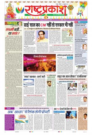 27 Oct Rashtraprakash
