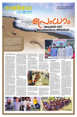 Sunday Deepika 27 October 2019