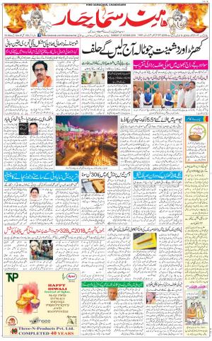 The Daily Hindsamachar Main