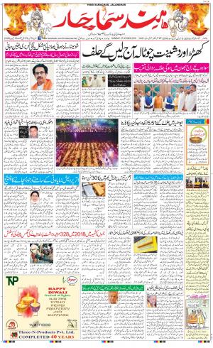 The Daily Hindsamachar Jalandhar