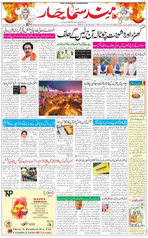 The Daily Hindsamachar Chandigarh