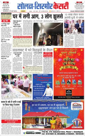  Solan sirmour kesari