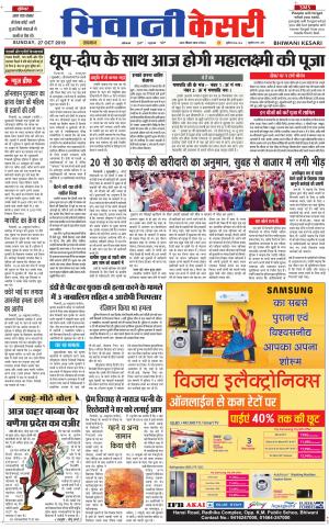 Punjab kesari / Haryana Bhiwani kesari