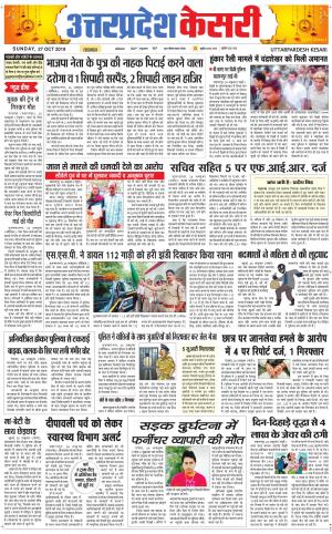  Uttar Pradesh kesari