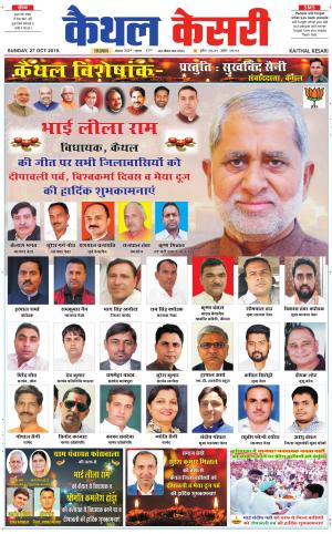 Punjab kesari / Haryana kaithal kesari