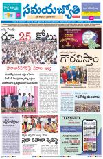 Samaya Jyothi epaper 27th October 2019