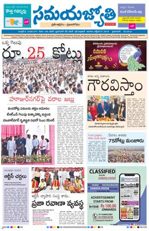 Samaya Jyothi epaper 27th October 2019