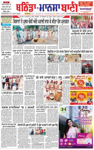 Bhantinda - Mansa Bani