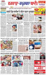 Kapurthala- Phagwara  Bani