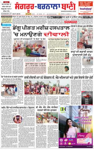 Sangrur - Barnala Bani