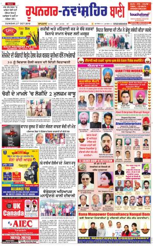 Roopnagar- Shaheed Bhagat Singh Nagar Bani