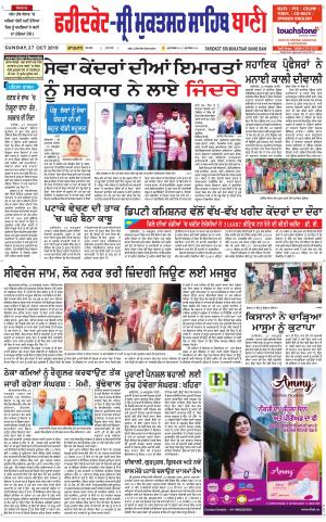 Faridkot - Sri Muktsar Sahib Bani