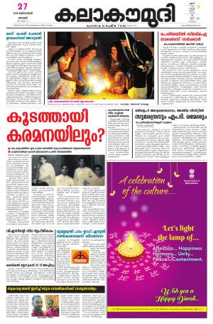 Kalakaumudi Mumbai 27/10/2019