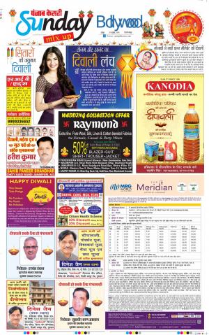 27-10-2019 Punjab Kesari Raviariya 