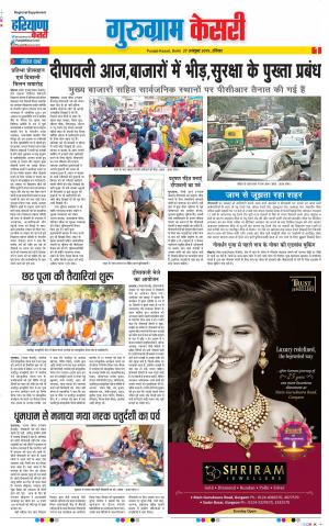 27-10-2019 Punjab Kesari Gurugram