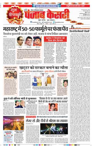 27-10-2019 Punjab Kesari Ghaziabad 