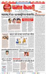 Karnal - Punjab Kesari