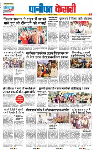 27-10-2019 Punjab Kesari  Panipat 