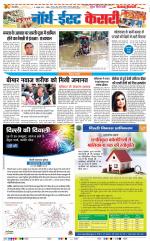 North East Main - Punjab Kesari