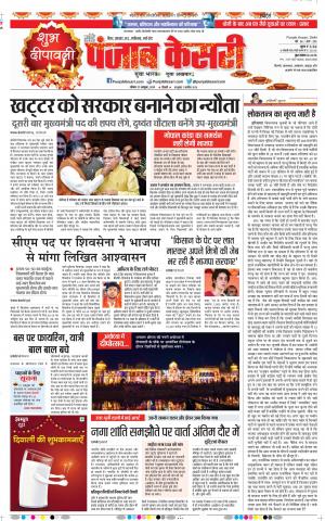 27-10-2019 Punjab Kesari Madhya Pradesh Main