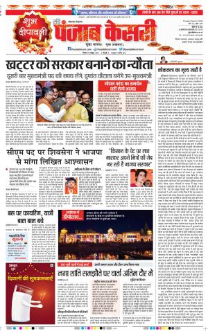 27-10-2019 Punjab Kesari Lucknow