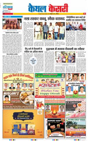 27-10-2019 Punjab Kesari Kaithal 