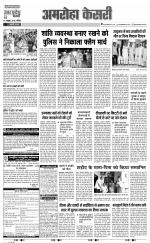 Bijnor - Punjab Kesari