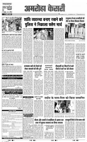 27-10-2019 Punjab Kesari Bijnor 