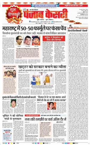 27-10-2019 Punjab Kesari Agra