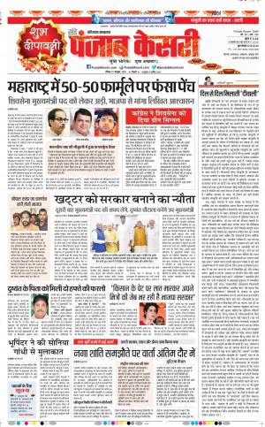 27-10-2019 Punjab Kesari Hariyana Main