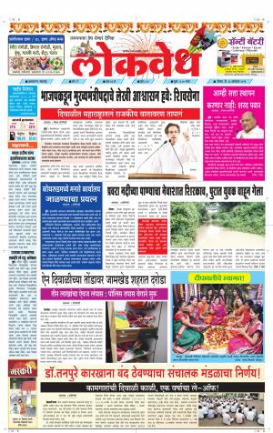 Daily Lokvedh