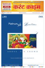 Dainik Current Crime