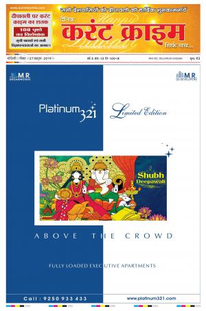 Dainik Current Crime